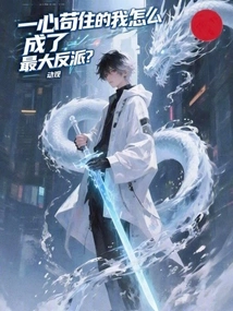 How Could I, Who Was Obsessed with Living Alone, Become the Biggest Villain?