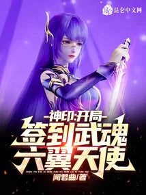 Divine Seal: Sign in with the Martial Spirit Seraphim at the Beginning!