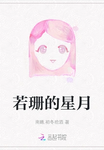 Ruoshan's Stars and Moon