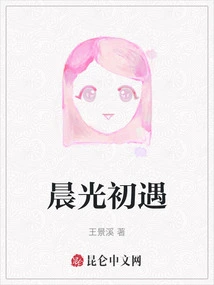 First Encounter in the Morning Light