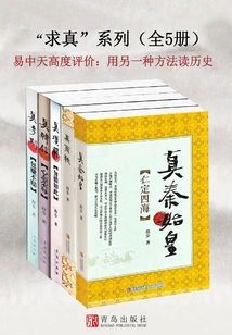 seeking Truth" Series (5 Volumes in Total)