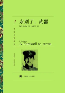 Farewell to Arms (selected Translated Masterpieces)
