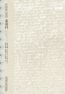 Macbeth: English-chinese (shakespeare's Tragedy Series)