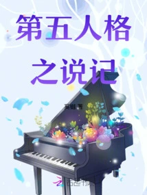 The Story of the Fifth Personality