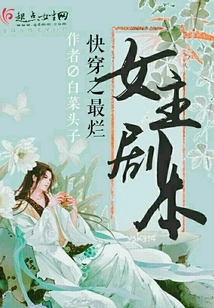 Quick Travel: the Worst Female Protagonist Script