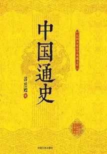 General History of China (volume 1 and 2) (historical Collection of Famous Masters of the Republic of China)