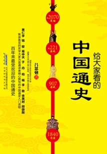 A General History of China for Everyone to Read