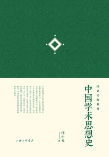 History of Chinese Academic Thought