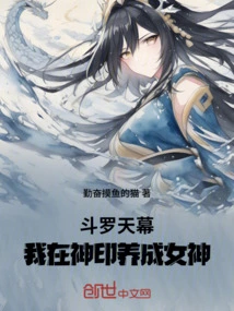 Douluo Tianmu: I Grew up as a Goddess in the Divine Seal!