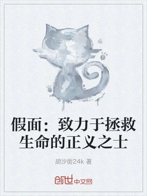 Mask: a Righteous Man Committed to Saving Lives