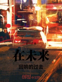 The Past Echoes in the Future