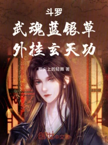 Douluo: Wuhun Blue Silver Grass, Plug-in Xuantian Kung