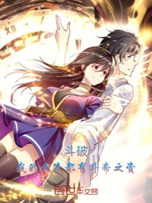 Dou Po: My Girlfriend Has the Talent to Fight the Emperor!