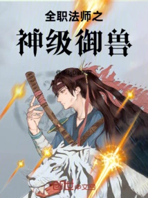 Versatile Mage, God-level Beast Master