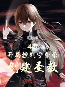 Douluo: Control Ning Rongrong at the Beginning and Create the Holy Religion