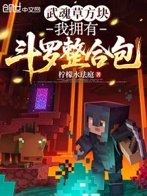 Wuhuncao Cube, I Own the Douluo Integration Package