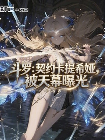 Douluo: the Contract with Katisya Was Exposed by the Sky