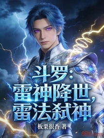 Douluo: Thunder God Comes to the World, Thunder Method Kills Gods