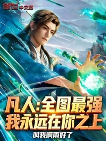 Mortal: the Strongest in the Whole Map, I Will Always Be Above You