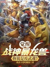 Awakening the God of War Greymon, Do You Think it is a Useless Martial Spirit?