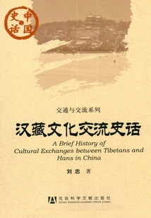 History of Sino-tibetan Cultural Exchanges