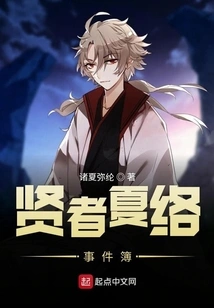 Sage Xia Luo Incident Book