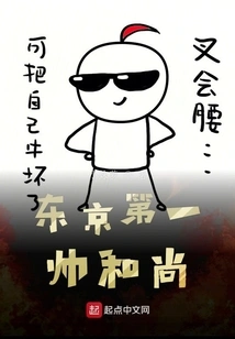 The Most Handsome Monk in Tokyo