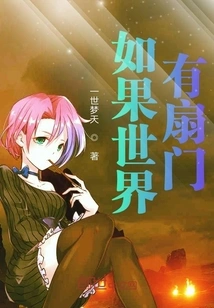 If the World Had a Door