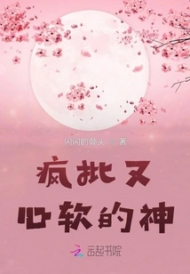 Crazy and Soft-hearted God