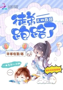 The Apprentice Ran Away Again