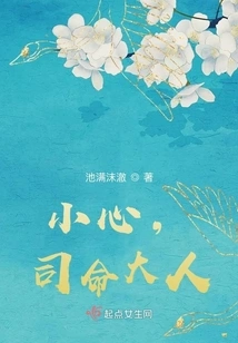 Be Careful, Lord Siming