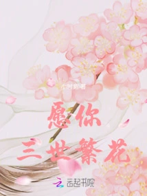 May You Be Prosperous for Three Generations