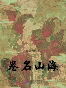 Volume Name Mountains and Seas