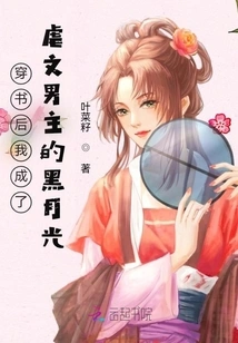 After Passing Through the Book, I Became the Black Moonlight of the Male Protagonist of the Sadistic Novel