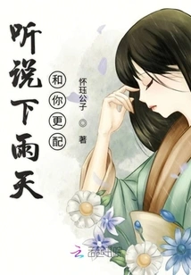 I Heard That Rainy Days Are More Suitable for You