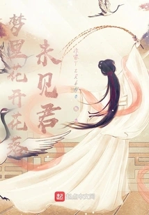 In the Dream, the Flowers Bloom and Fall but I Don't See You