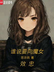 Who Said You Have to Be Loyal to the Witch?