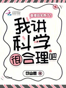 What Happened to the Live Broadcast of Haunted House? I'm Talking About Science, Right?