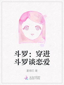 Douluo: Travel into Douluo and Fall in Love