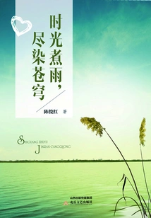 Time Boils the Rain and Stains the Sky