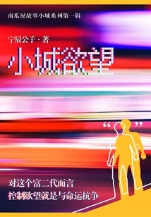 Small Town Desire (pumpkin House Story)