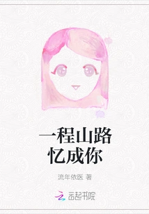 A Journey Through the Mountains Reminds Me of You