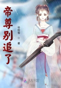 Emperor Zun, Stop Chasing Me