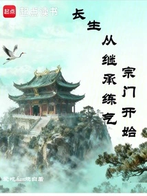 Immortality Begins with Inheriting the Qi Training Sect