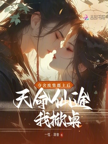 After Seizing the Useless Princess, I Was Destined to Become an Immortal