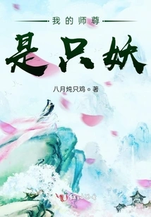 My Master is a Monster