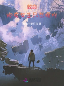 Help, the Cannon Fodder Heroine Just Wants to Show Off