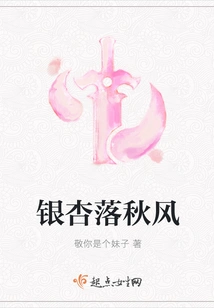 Ginkgo Falls in the Autumn Wind