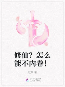 Cultivation? How Can it Not Be Involuted!