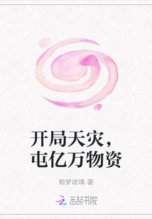 Natural Disaster at the Beginning, Collect Billions of Supplies